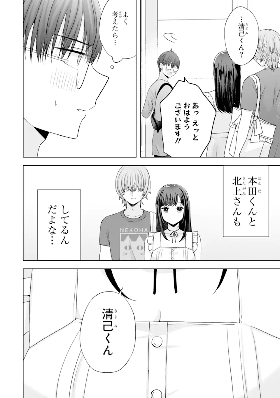 Nanjou-san wa Boku ni Dakaretai - Chapter 22.1 - Page 8